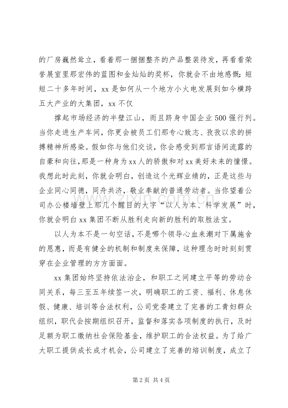 以人为本演讲稿.docx_第2页