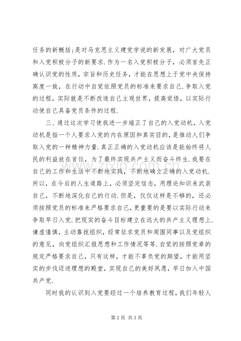 XX年大学生党员学习心得体会.docx_第2页