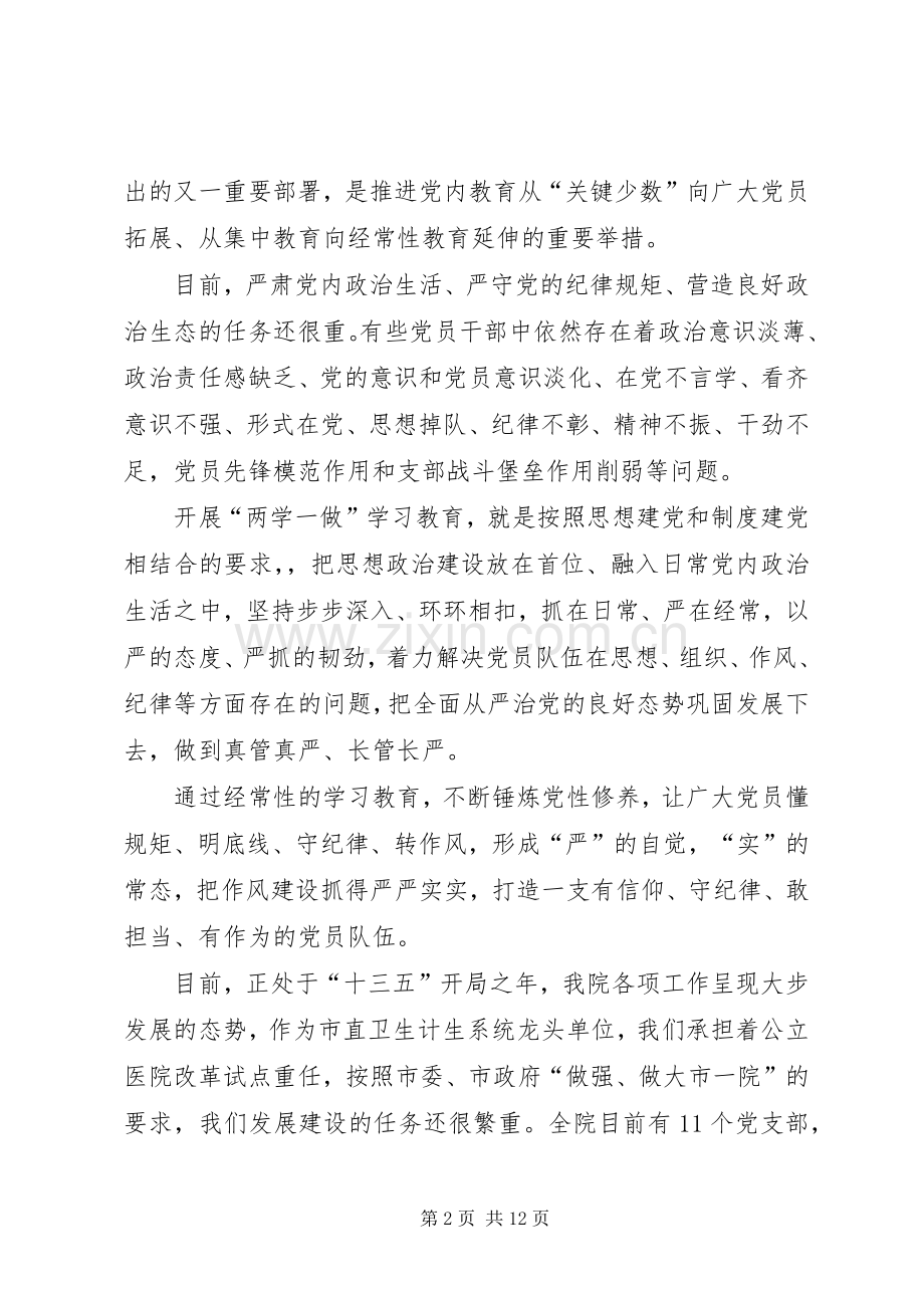 医院两学一做讨论发言稿合集.docx_第2页