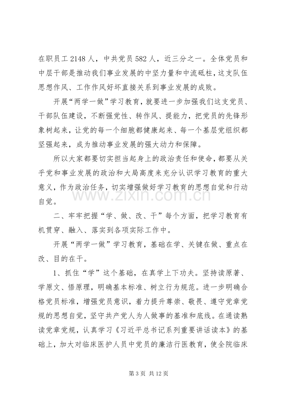 医院两学一做讨论发言稿合集.docx_第3页