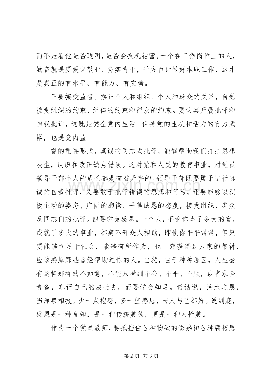 读文思廉心得体会.docx_第2页