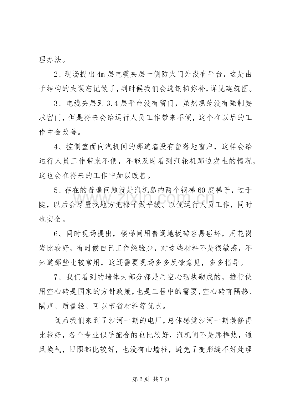 工地学习心得体会.docx_第2页