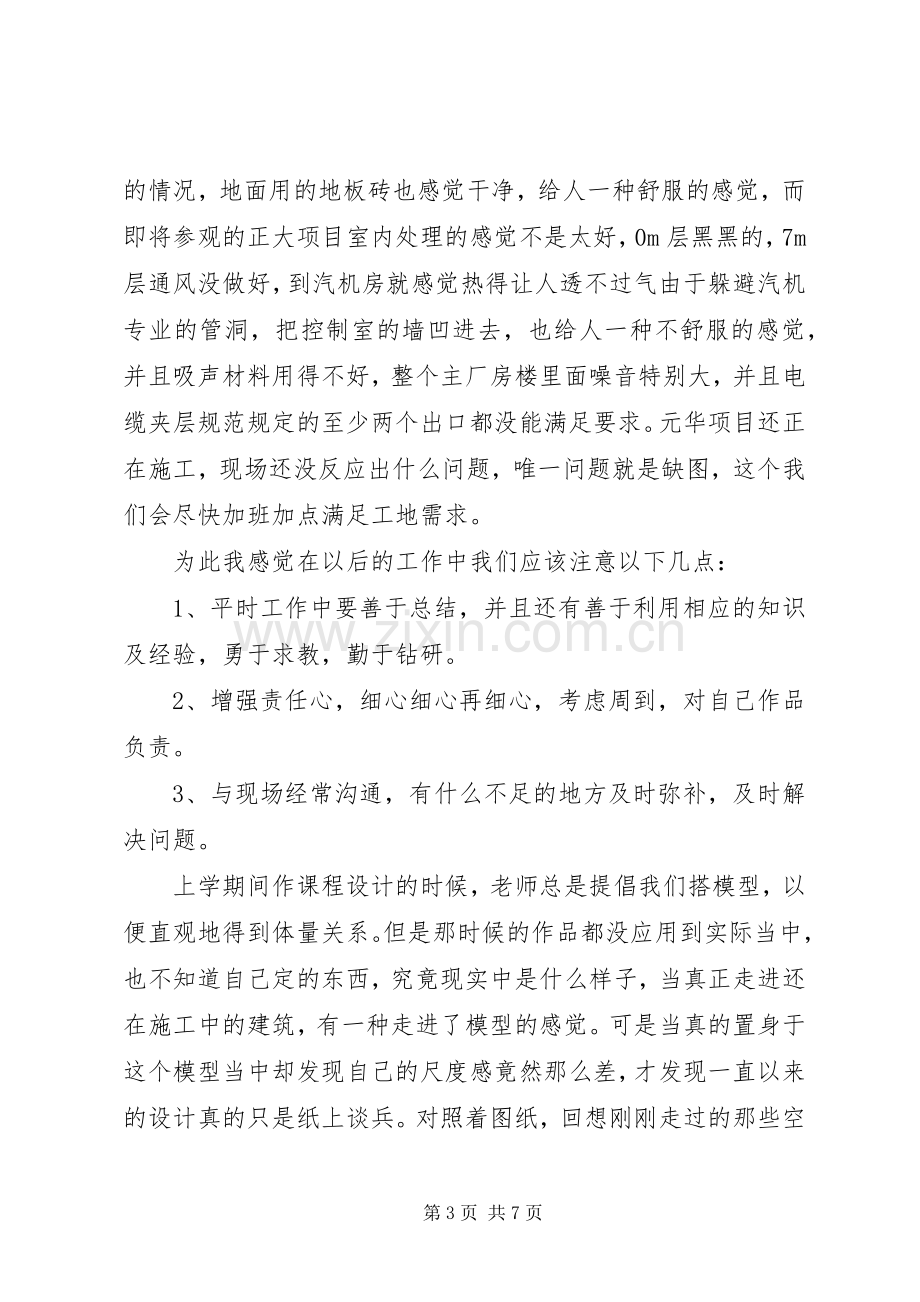 工地学习心得体会.docx_第3页