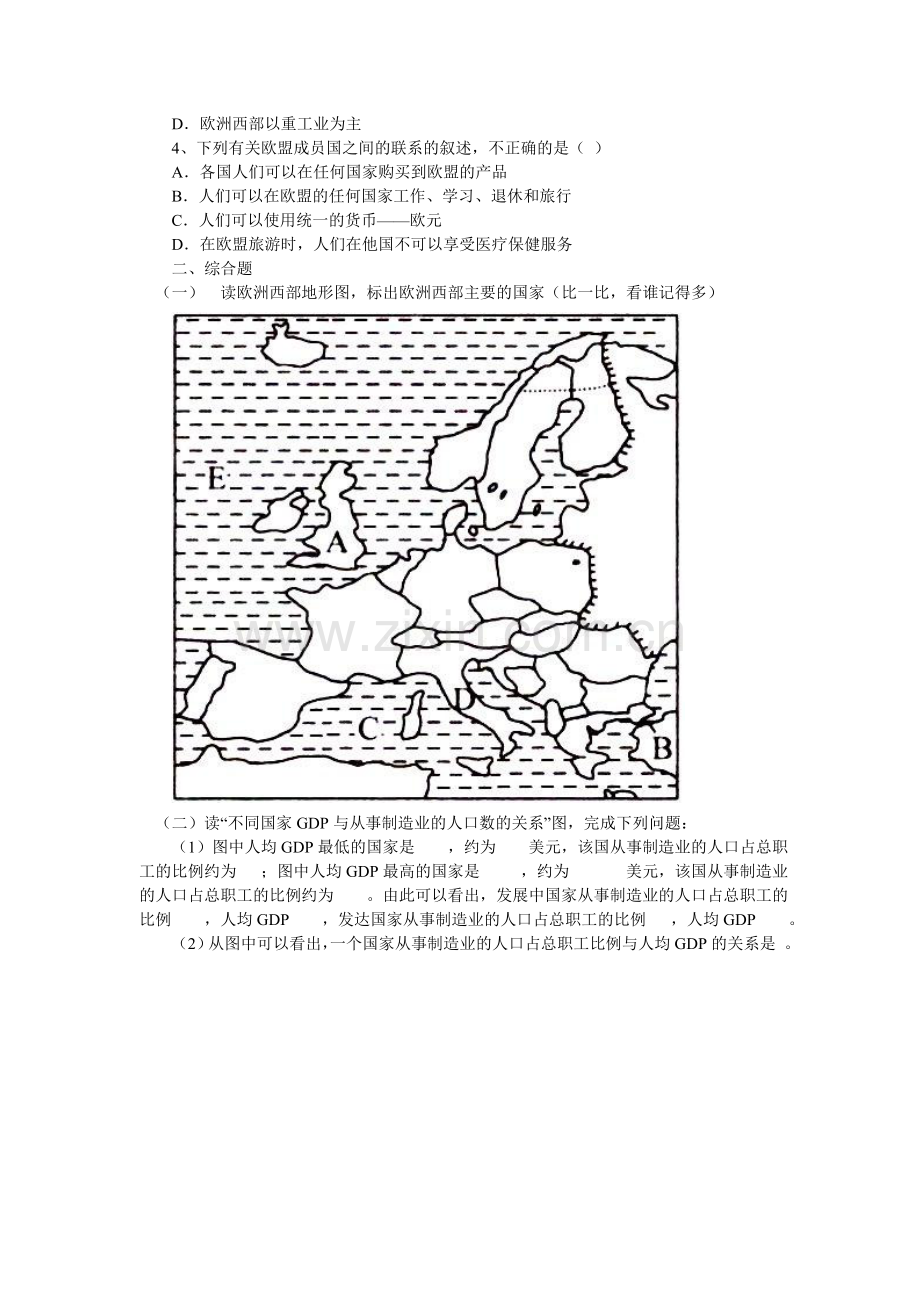 七年级地理下册 第 八 章 第 二节 欧洲西部导学案.doc_第3页