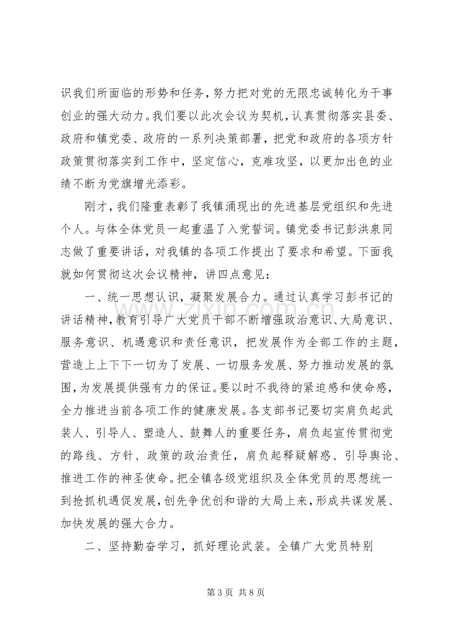 庆七一表彰大会议程主持词.docx_第3页