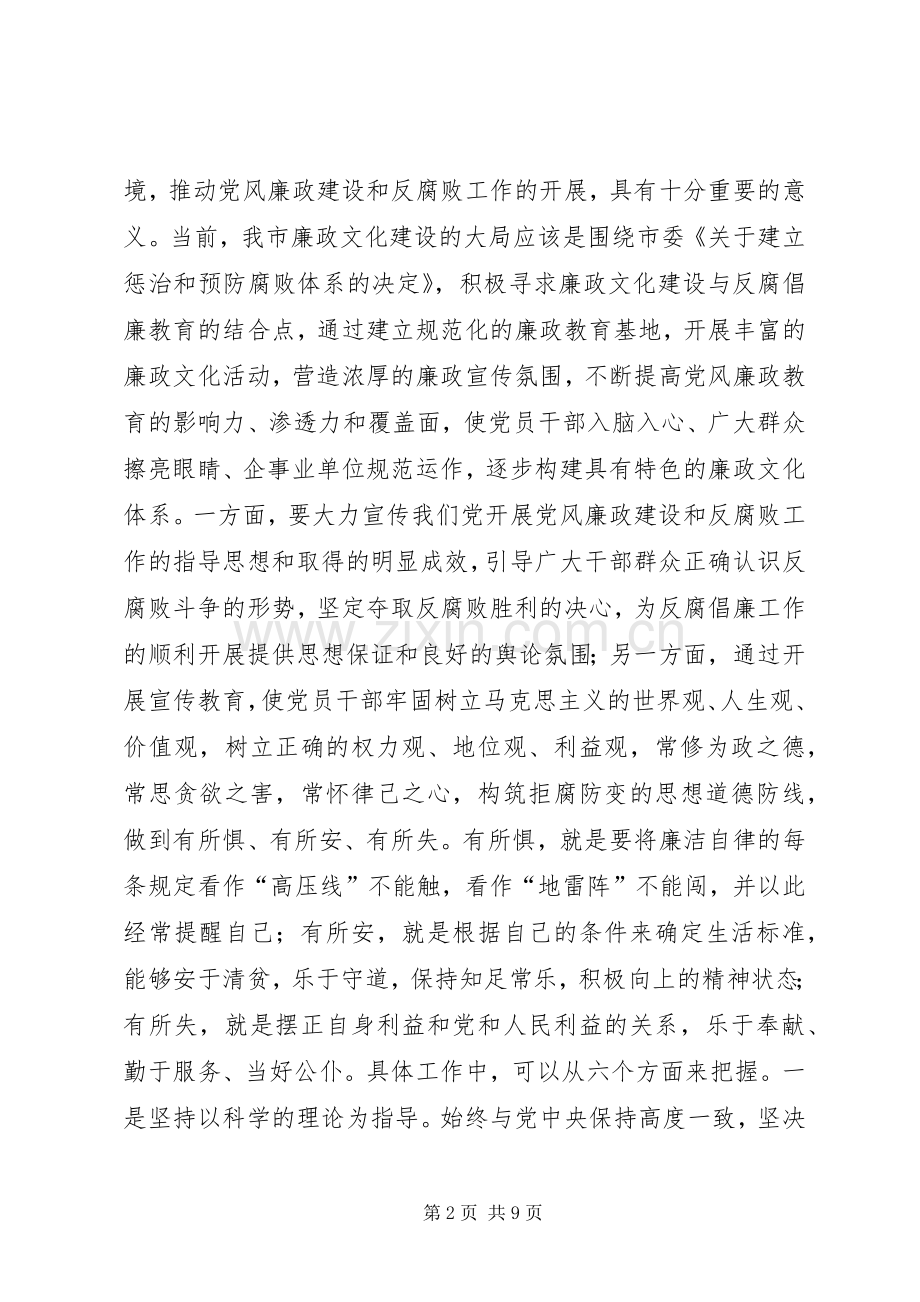 在廉政文化建设联席会议上的讲话.docx_第2页