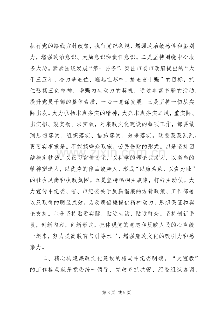 在廉政文化建设联席会议上的讲话.docx_第3页