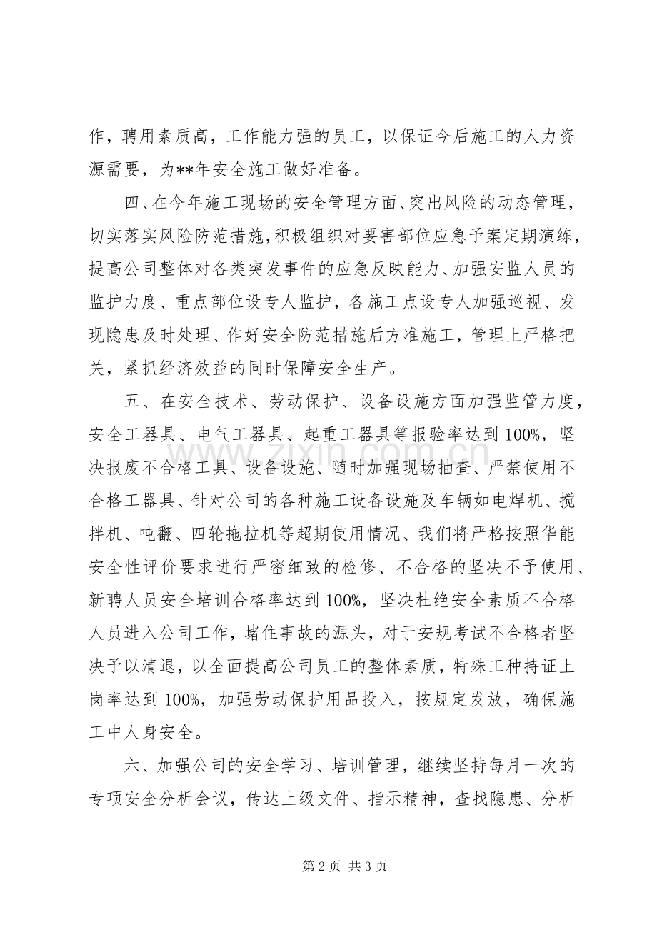 安全生产表态发言稿.docx_第2页