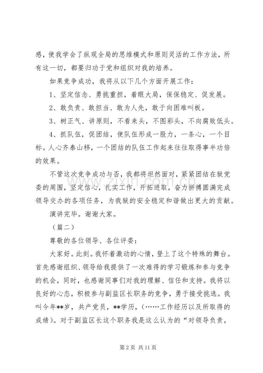 监狱警察竞聘演讲稿四篇.docx_第2页