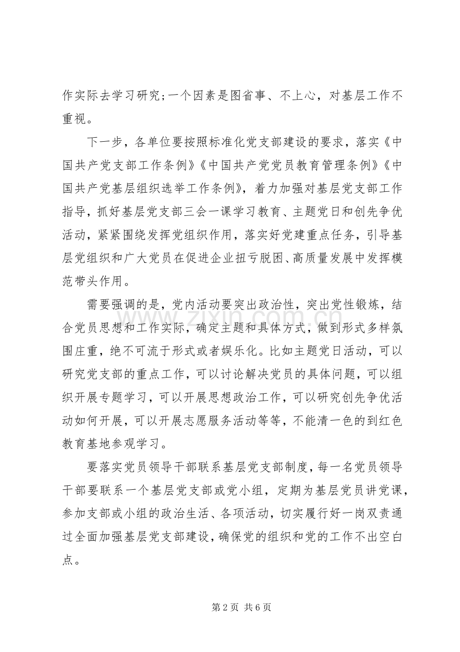 在党建工作例会上的讲话.docx_第2页