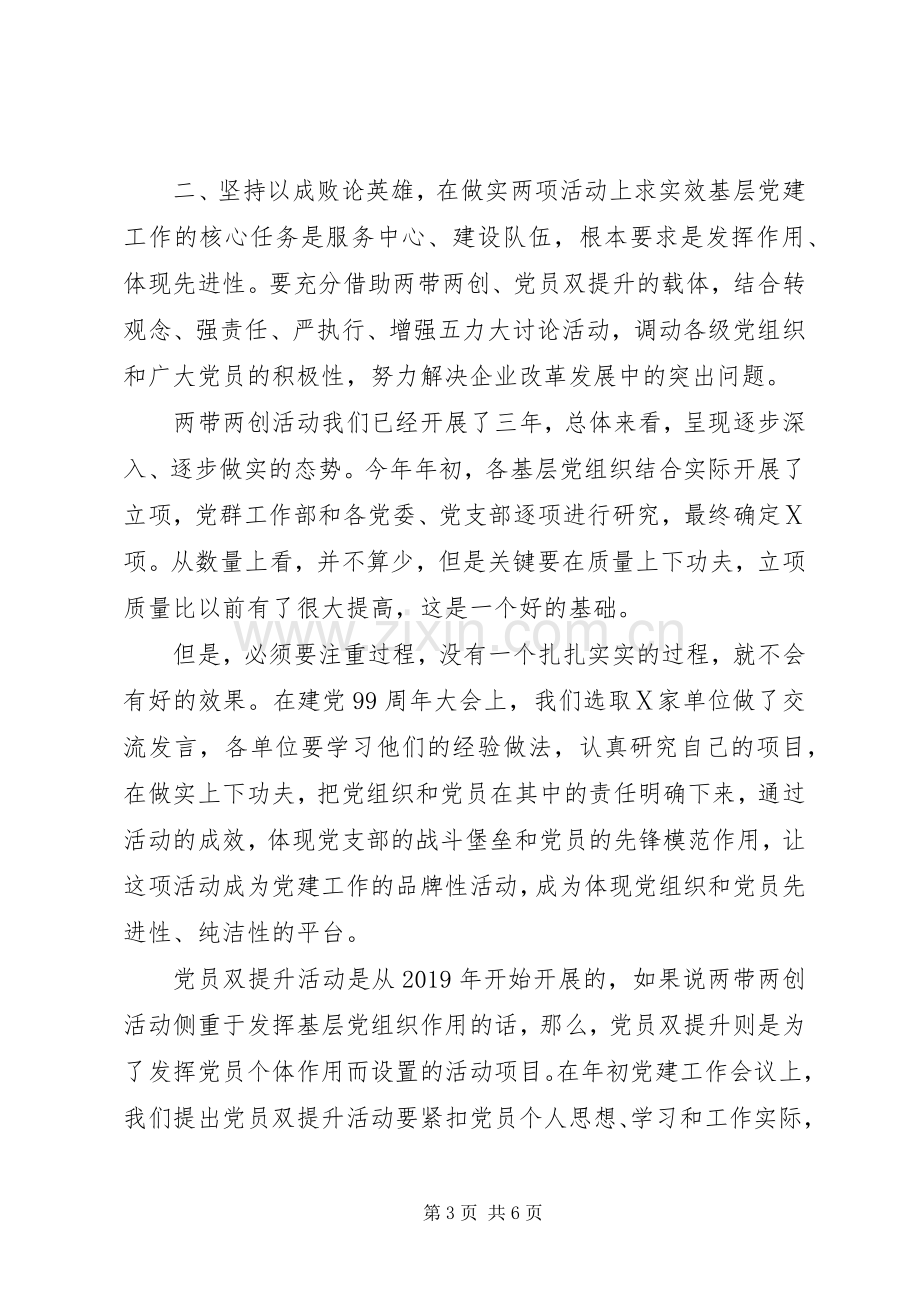 在党建工作例会上的讲话.docx_第3页