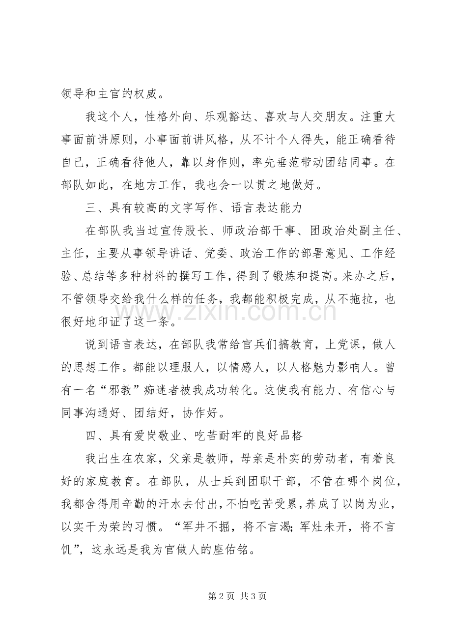 法制办竞选处长职位演讲稿范文.docx_第2页