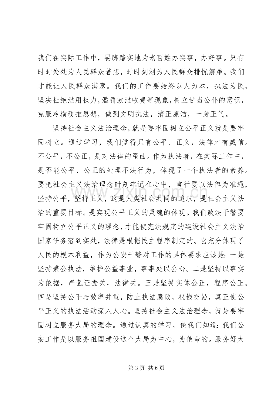 法制理念教育学习心得.docx_第3页