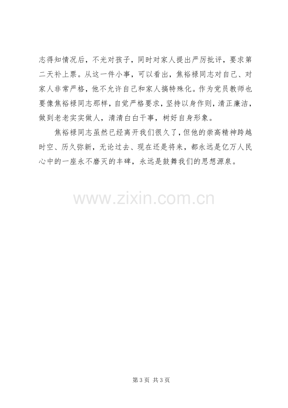 焦裕禄精神学习心得体会.docx_第3页