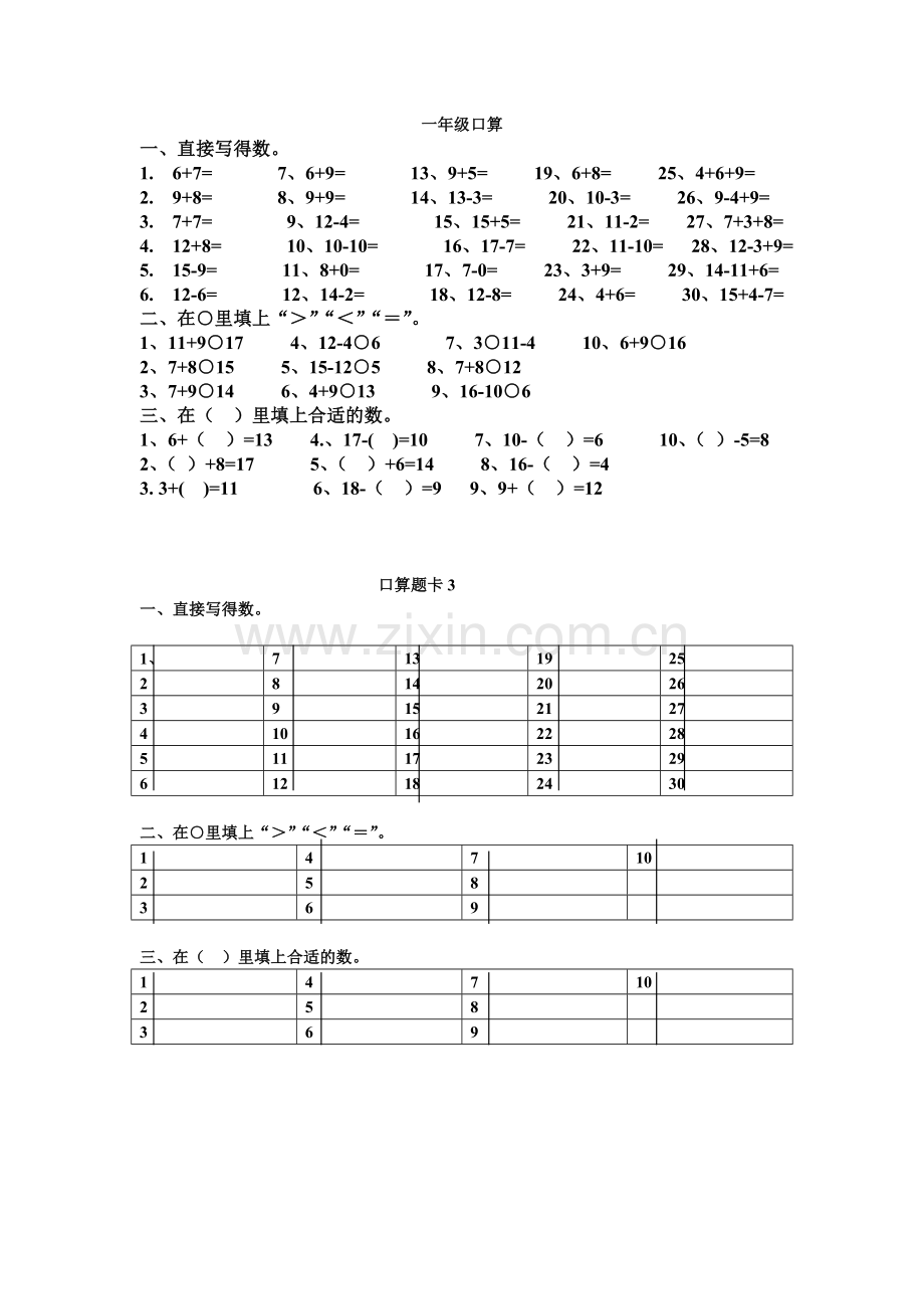 口算题卡1.doc_第1页