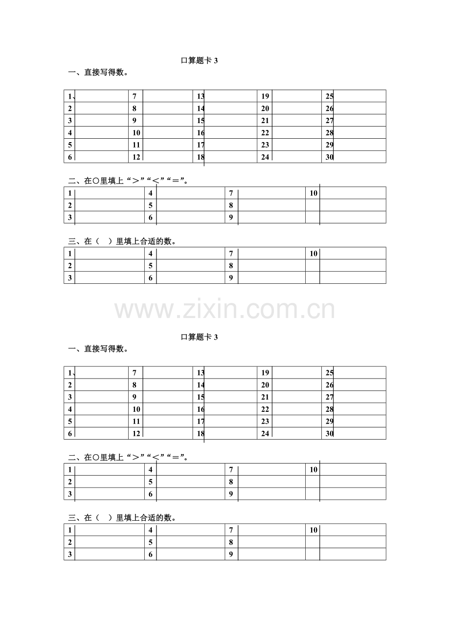 口算题卡1.doc_第3页