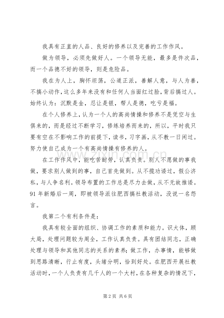 通信站站长岗位竞聘演讲稿.docx_第2页