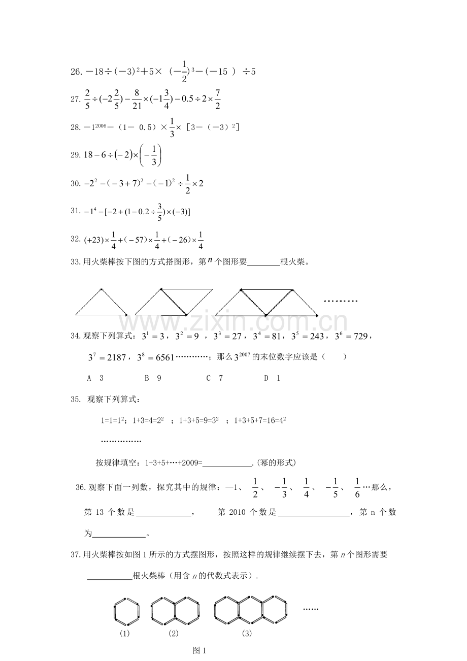 初一数学第一次月考练习.doc_第3页