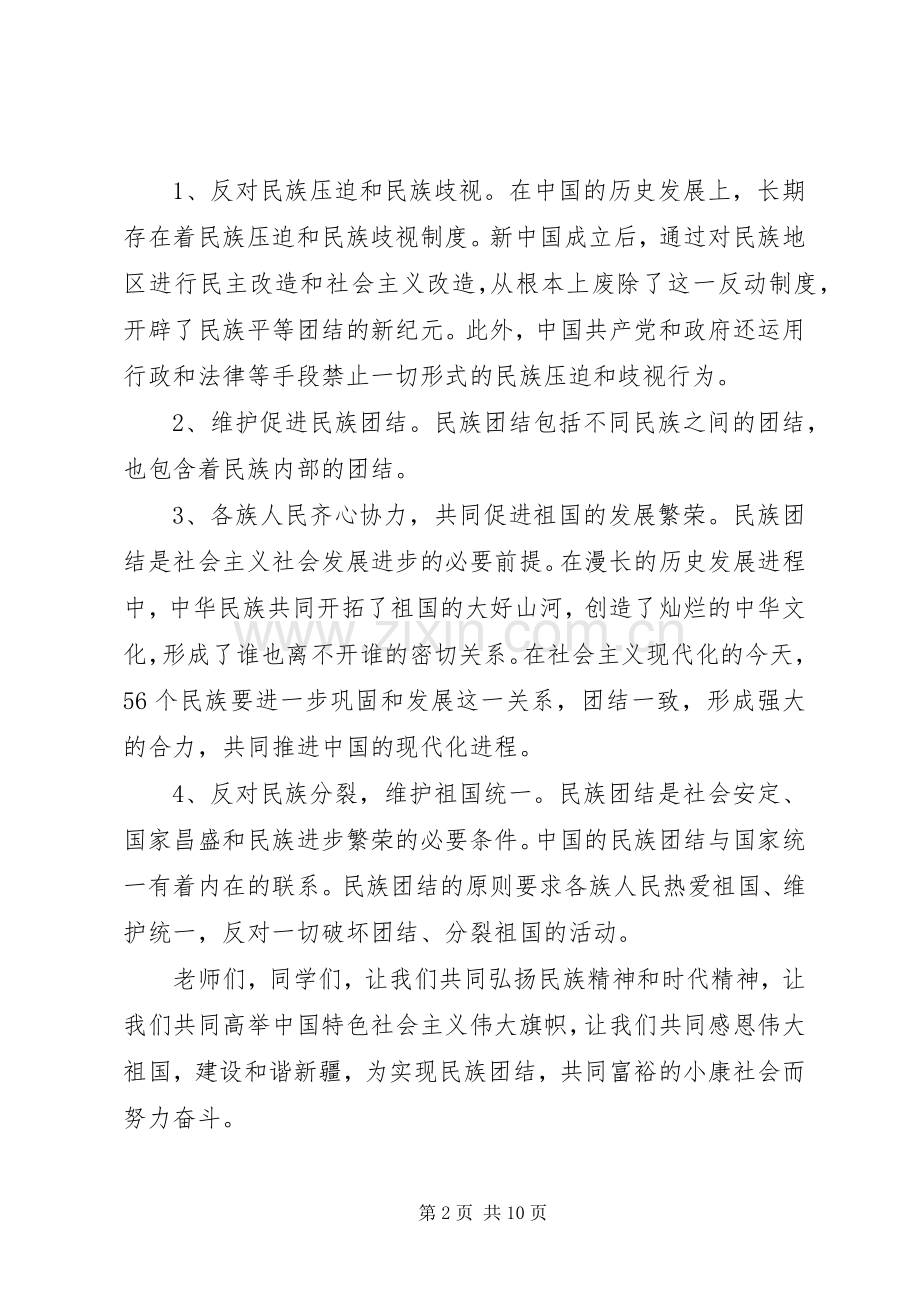 关于民族团结演讲稿.docx_第2页