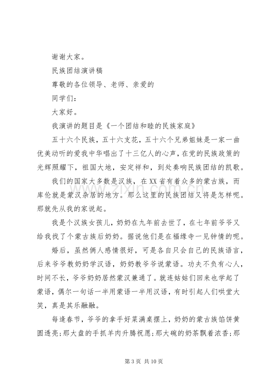 关于民族团结演讲稿.docx_第3页