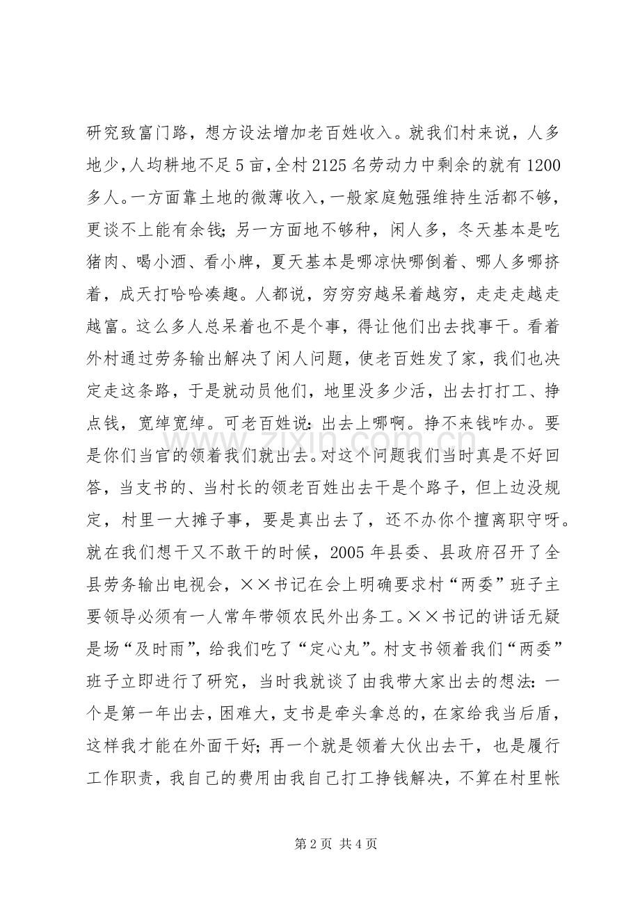 在全市劳务输出双带工作现场会上的发言.docx_第2页