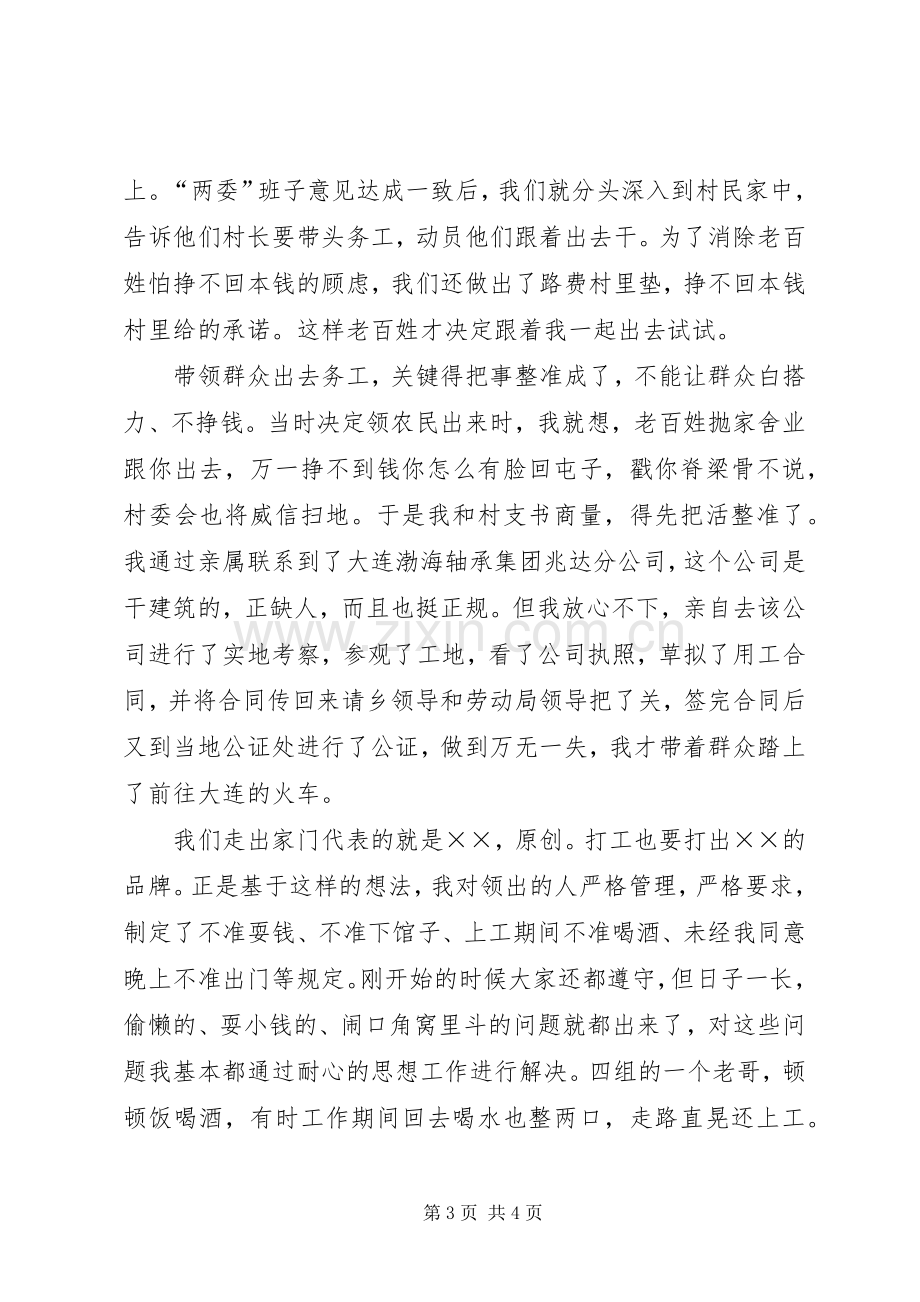 在全市劳务输出双带工作现场会上的发言.docx_第3页