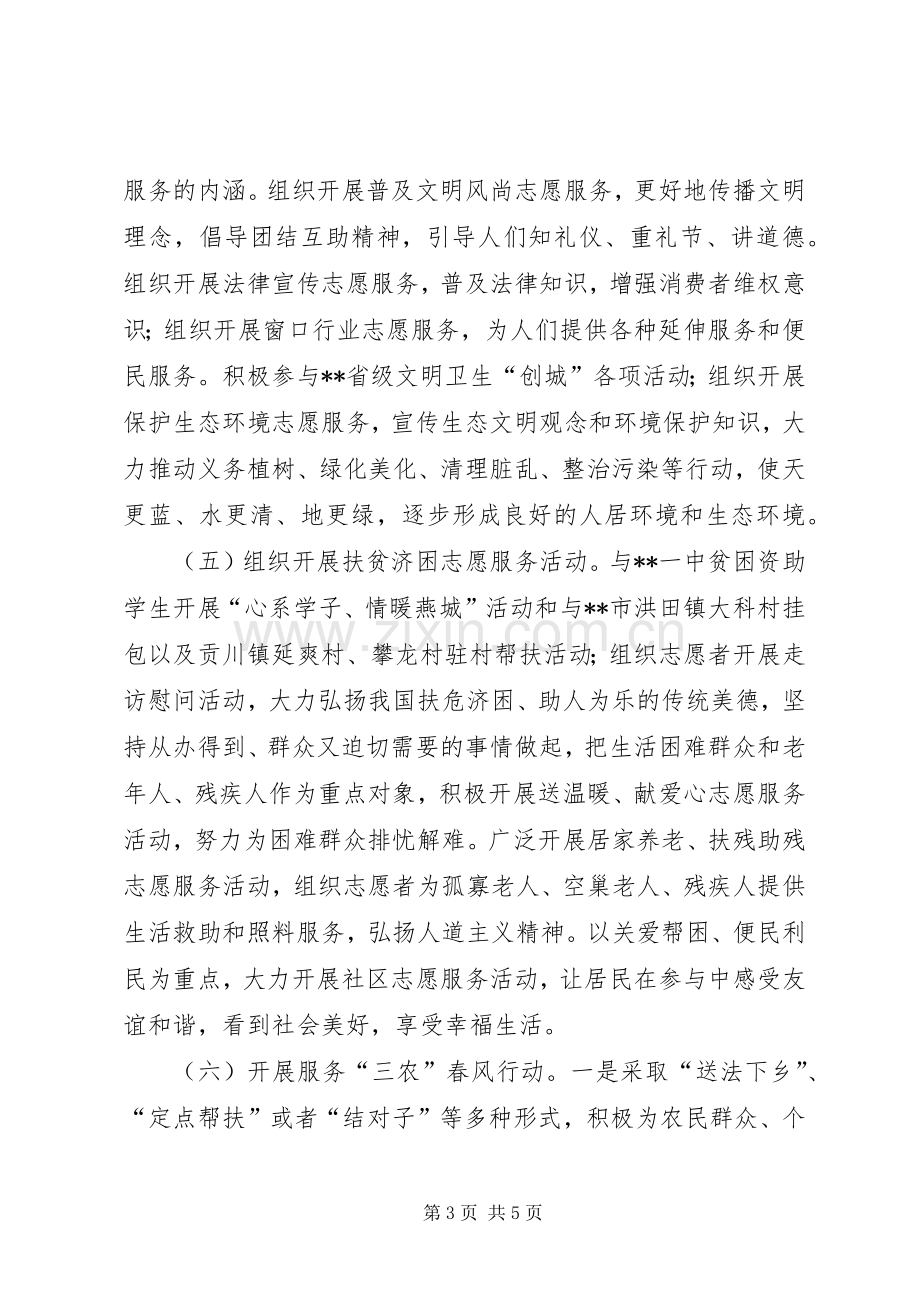 工商局学雷锋志愿服务活动实施方案.docx_第3页