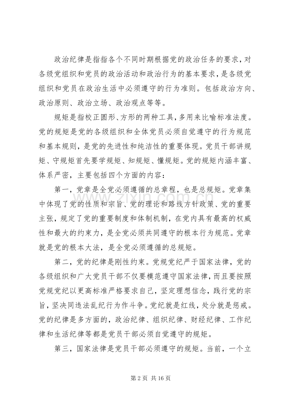 学习党的纪律心得体会.docx_第2页