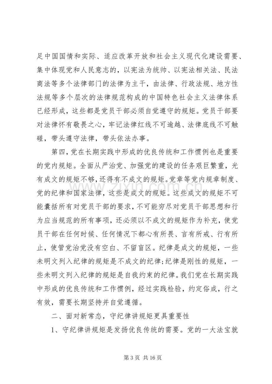 学习党的纪律心得体会.docx_第3页