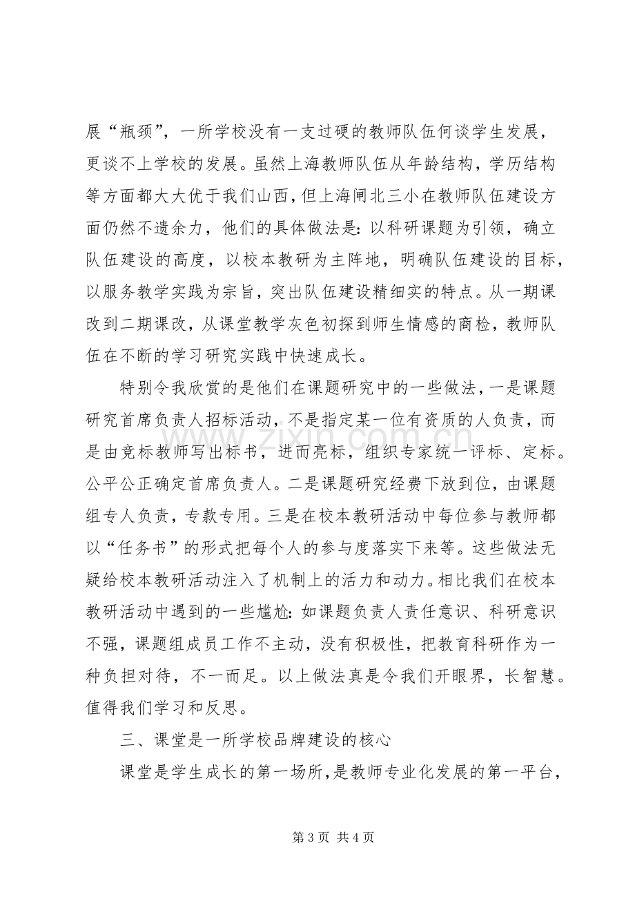 学校长挂职学习体会.docx_第3页