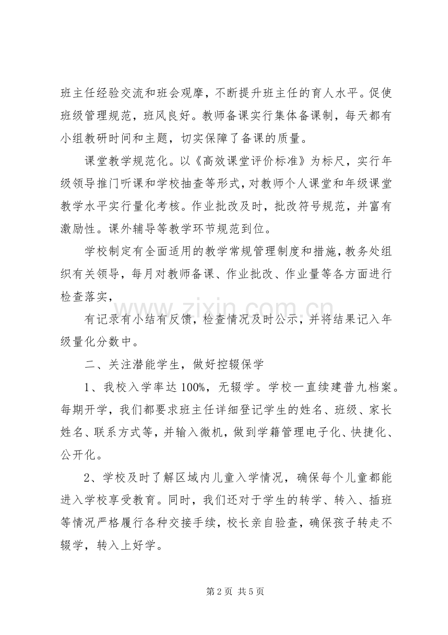 教育教学质量分析会发言稿.docx_第2页