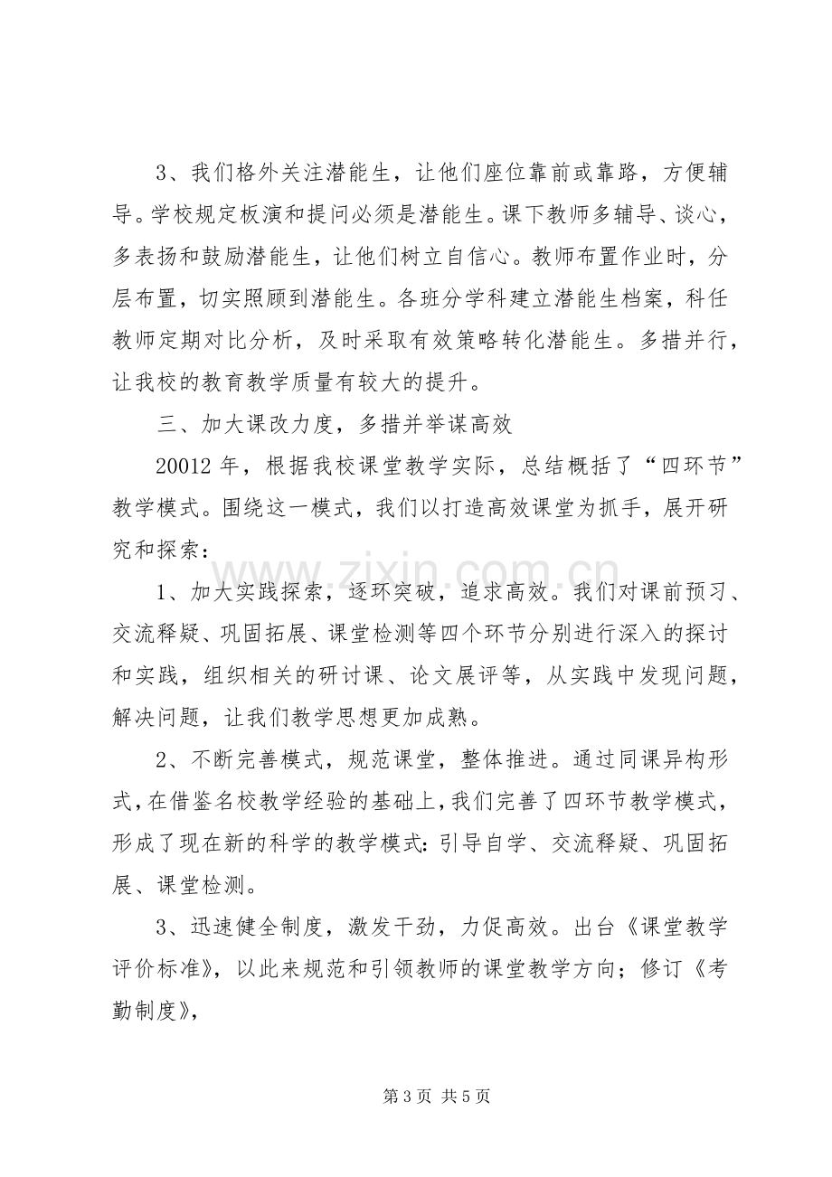 教育教学质量分析会发言稿.docx_第3页