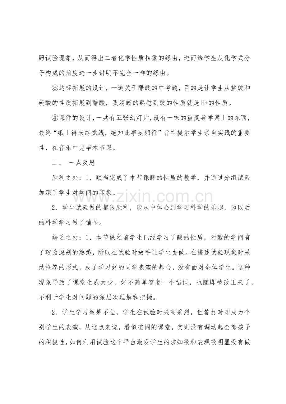 《酸的性质》教学反思.docx_第2页