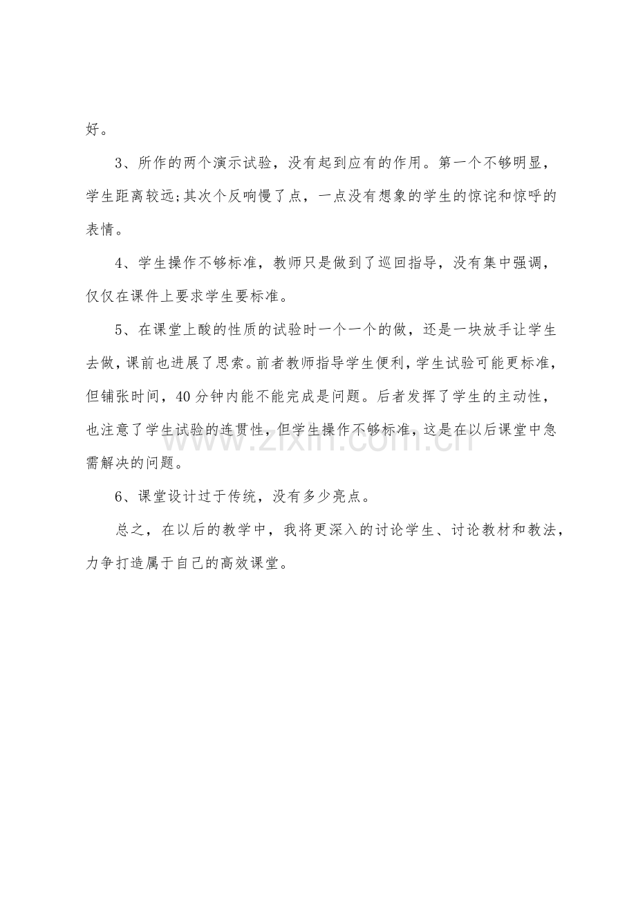 《酸的性质》教学反思.docx_第3页