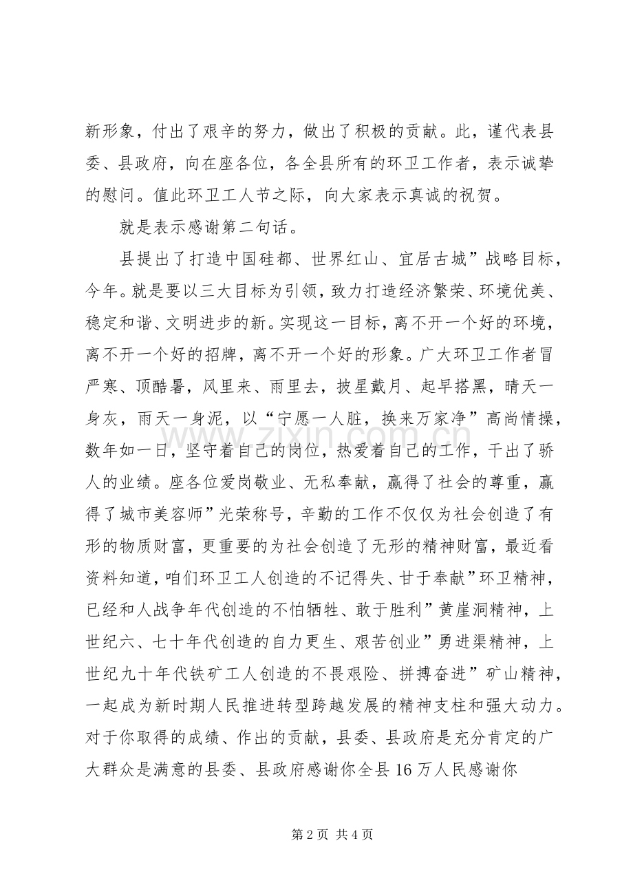 县长在环卫表彰会发言.docx_第2页