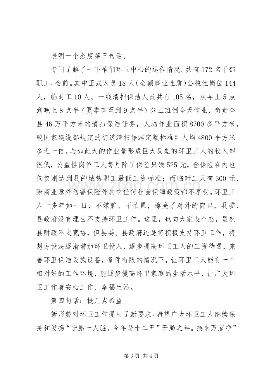 县长在环卫表彰会发言.docx_第3页