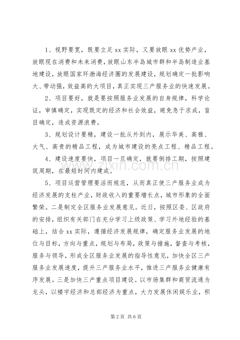 行政效率建设工作会议发言公众演讲.docx_第2页