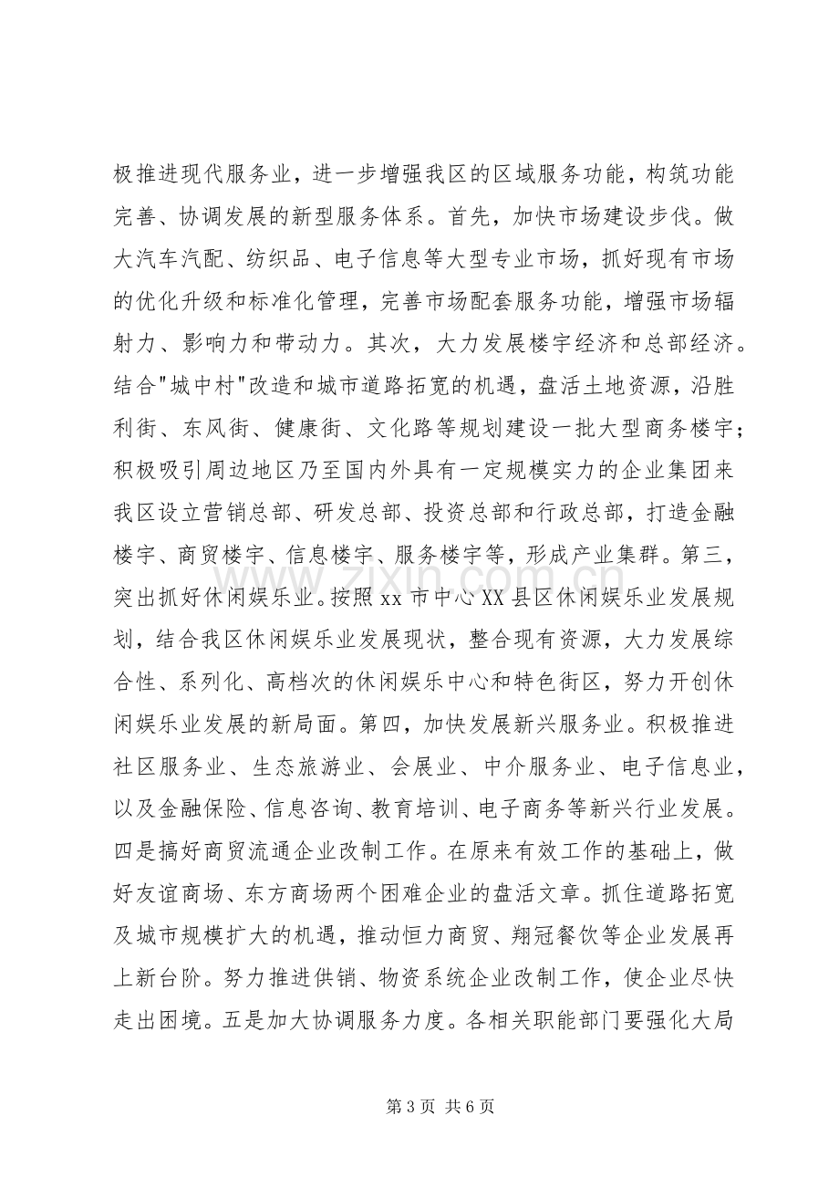 行政效率建设工作会议发言公众演讲.docx_第3页