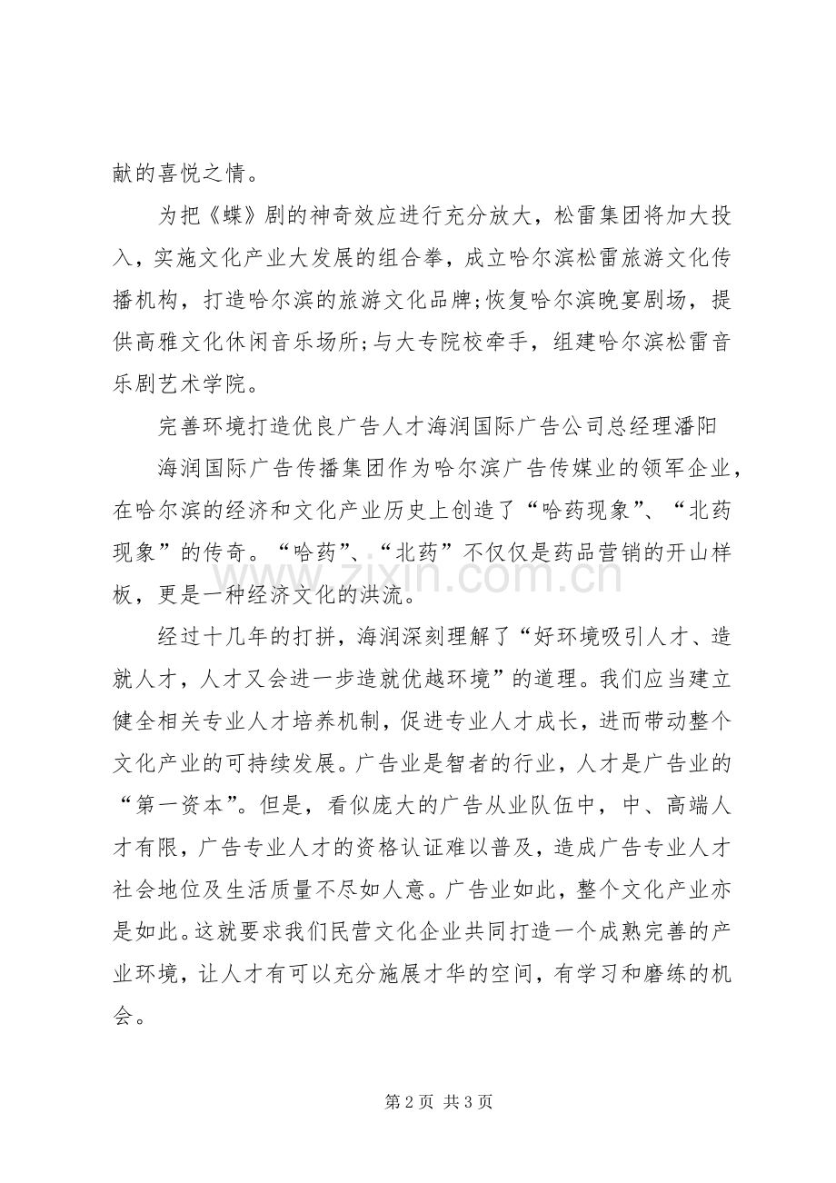 公司座谈会发言.docx_第2页