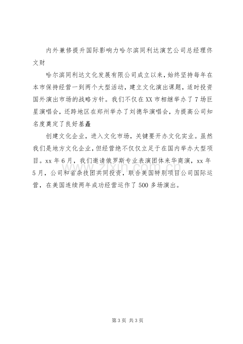 公司座谈会发言.docx_第3页