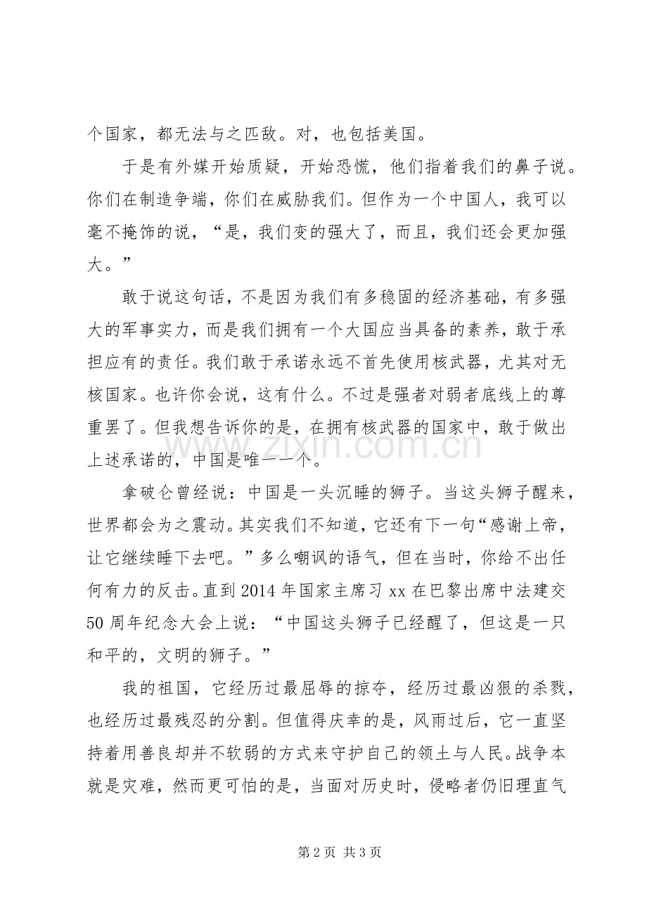 纪念抗战胜利70周年主题演讲稿.docx_第2页