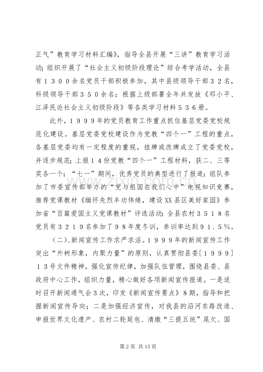 在全县宣传思想工作会议上的讲话.docx_第2页