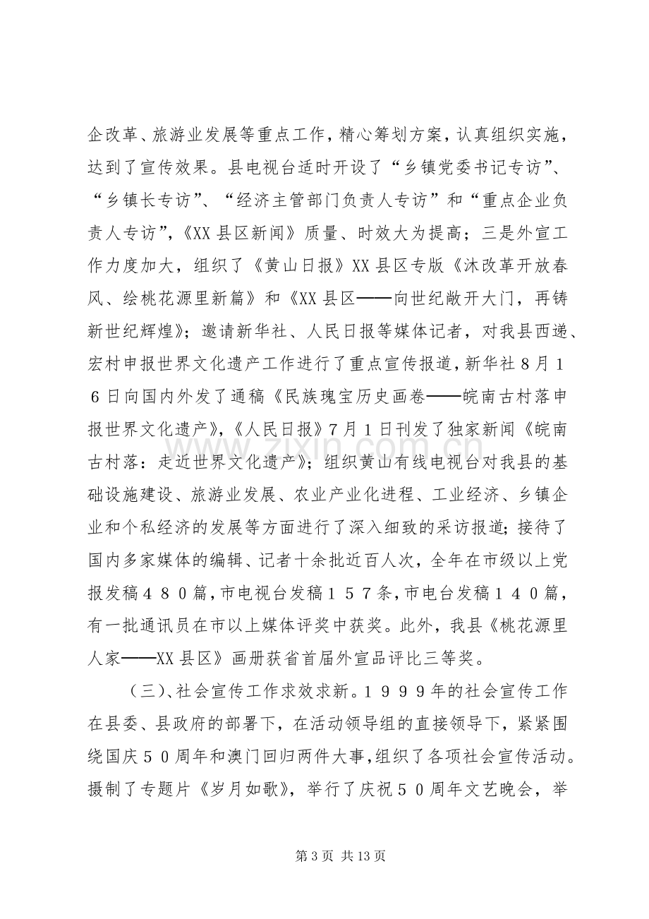 在全县宣传思想工作会议上的讲话.docx_第3页