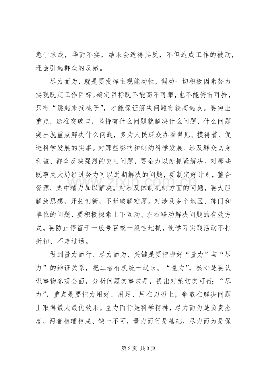 学习“讲树履求”心得体会.docx_第2页