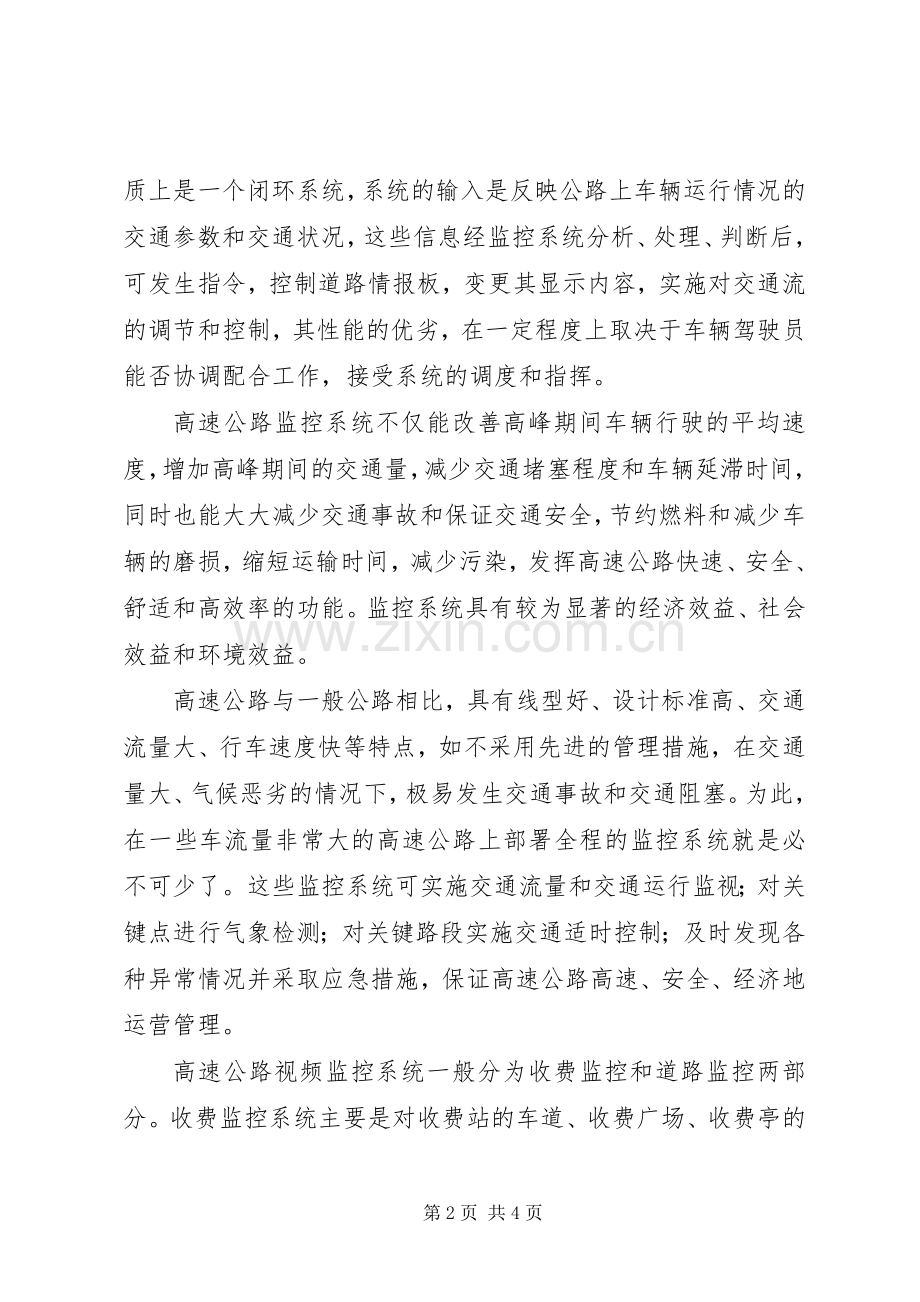 学校监控系统实施方案 .docx_第2页