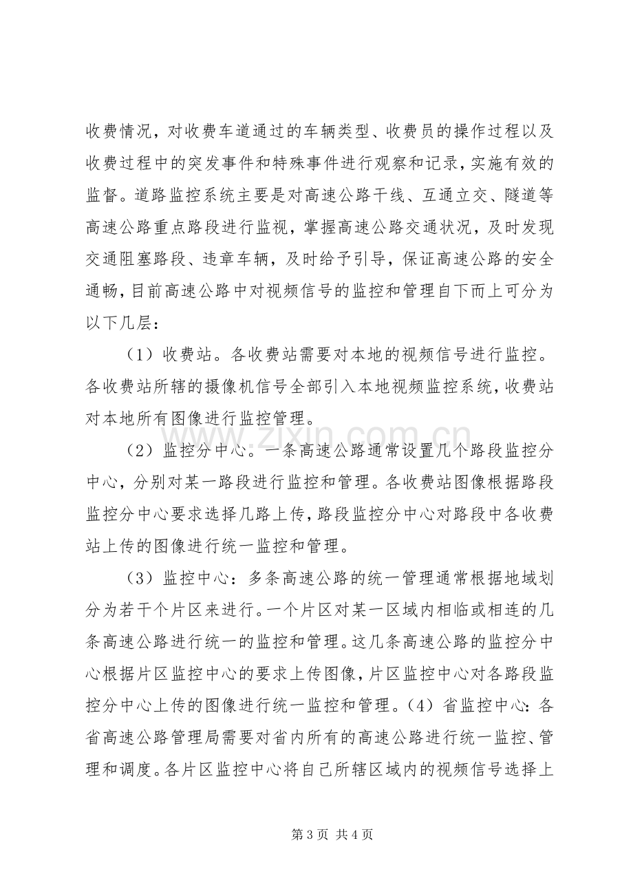 学校监控系统实施方案 .docx_第3页