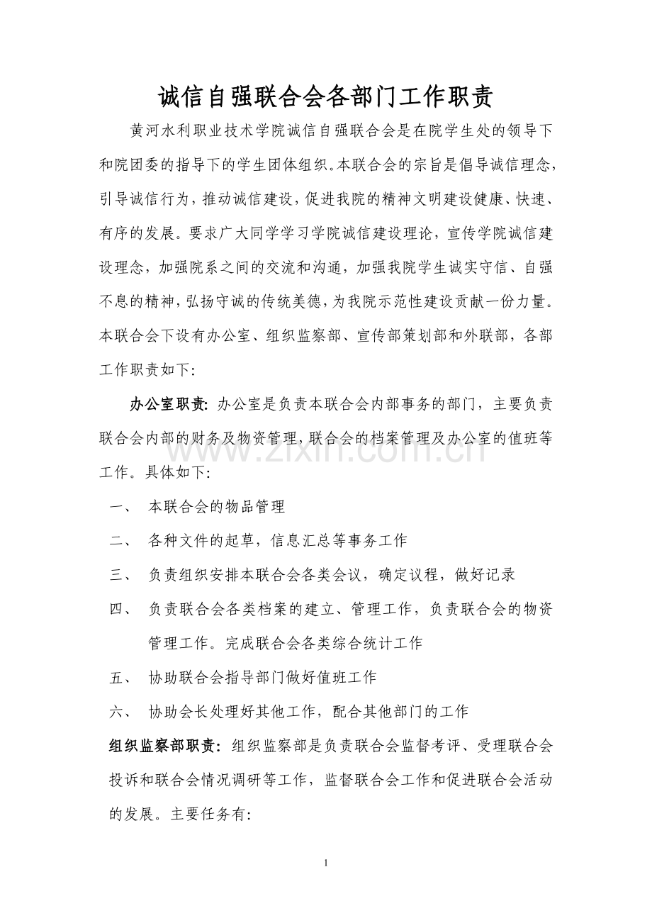 联合会各部门职责1.doc_第1页