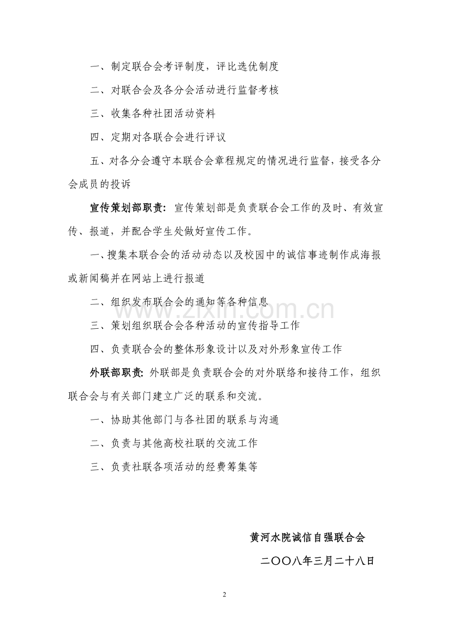 联合会各部门职责1.doc_第2页