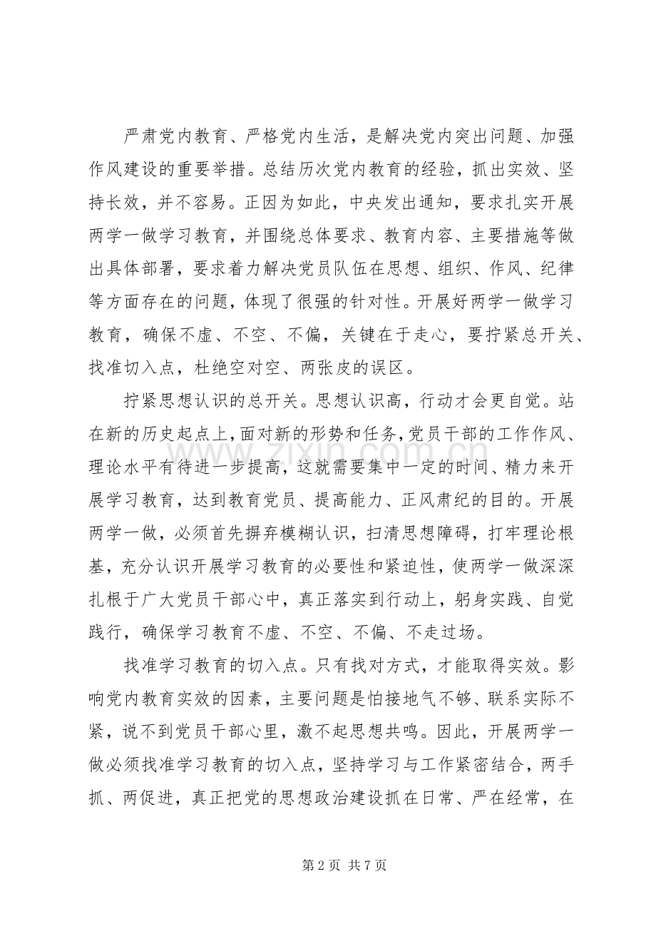 街道学习两学一做的心得体会范文.docx_第2页