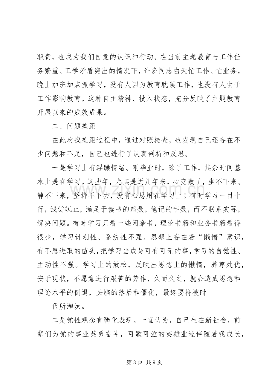 党员干部在对照党章党规找差距专题会议上的自我剖析发言.docx_第3页